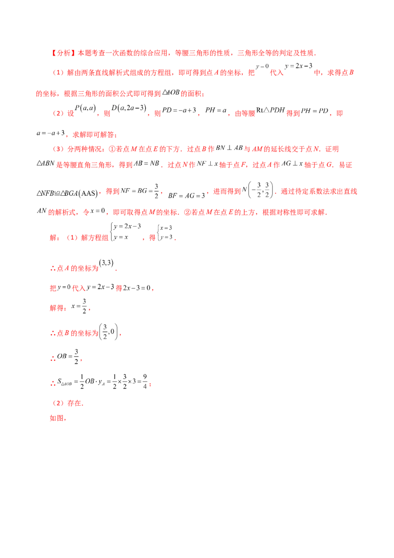 专题19.13一次函数（分层练习）（培优练）-（人教版）_初中数学_八年级数学下册（人教版）_专题突破练习-V4