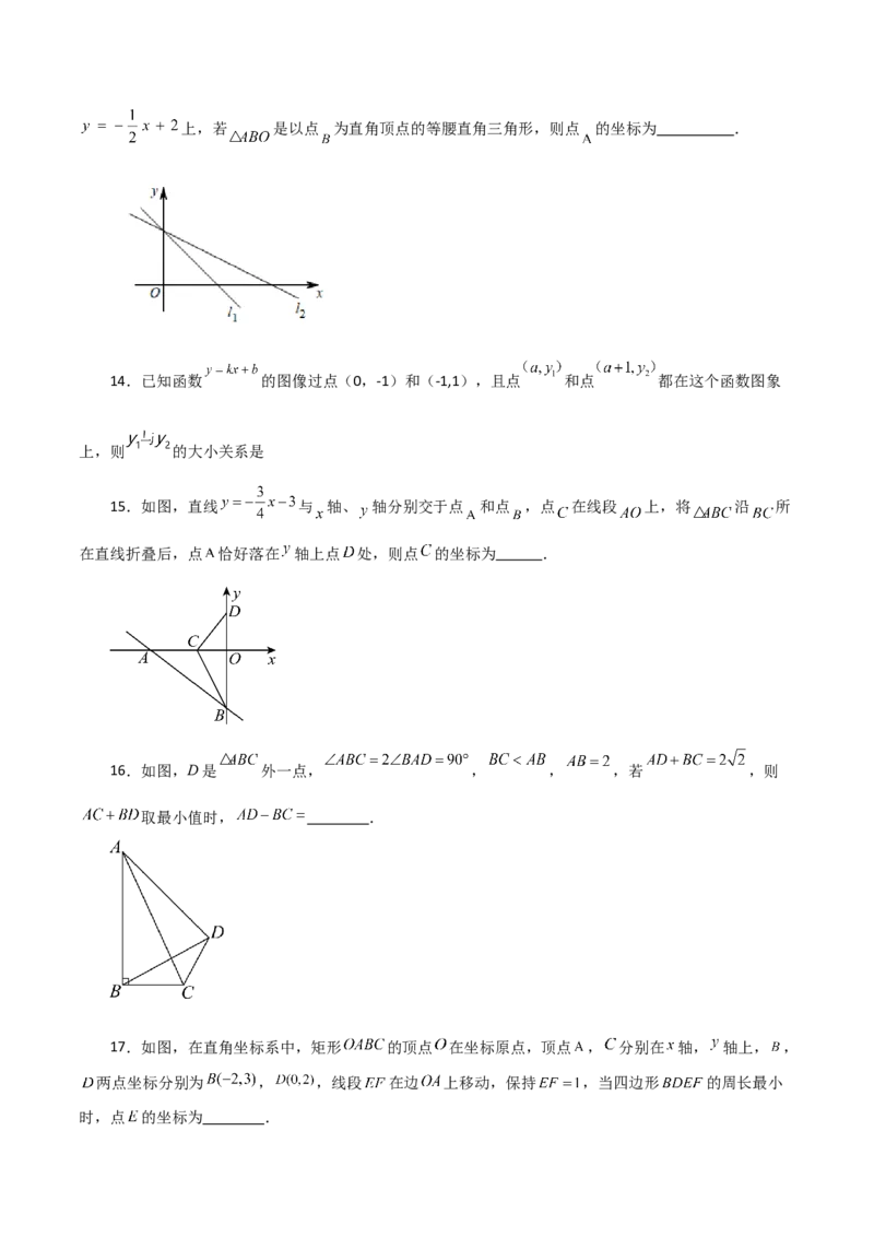 专题19.13一次函数（分层练习）（培优练）-（人教版）_初中数学_八年级数学下册（人教版）_专题突破练习-V4