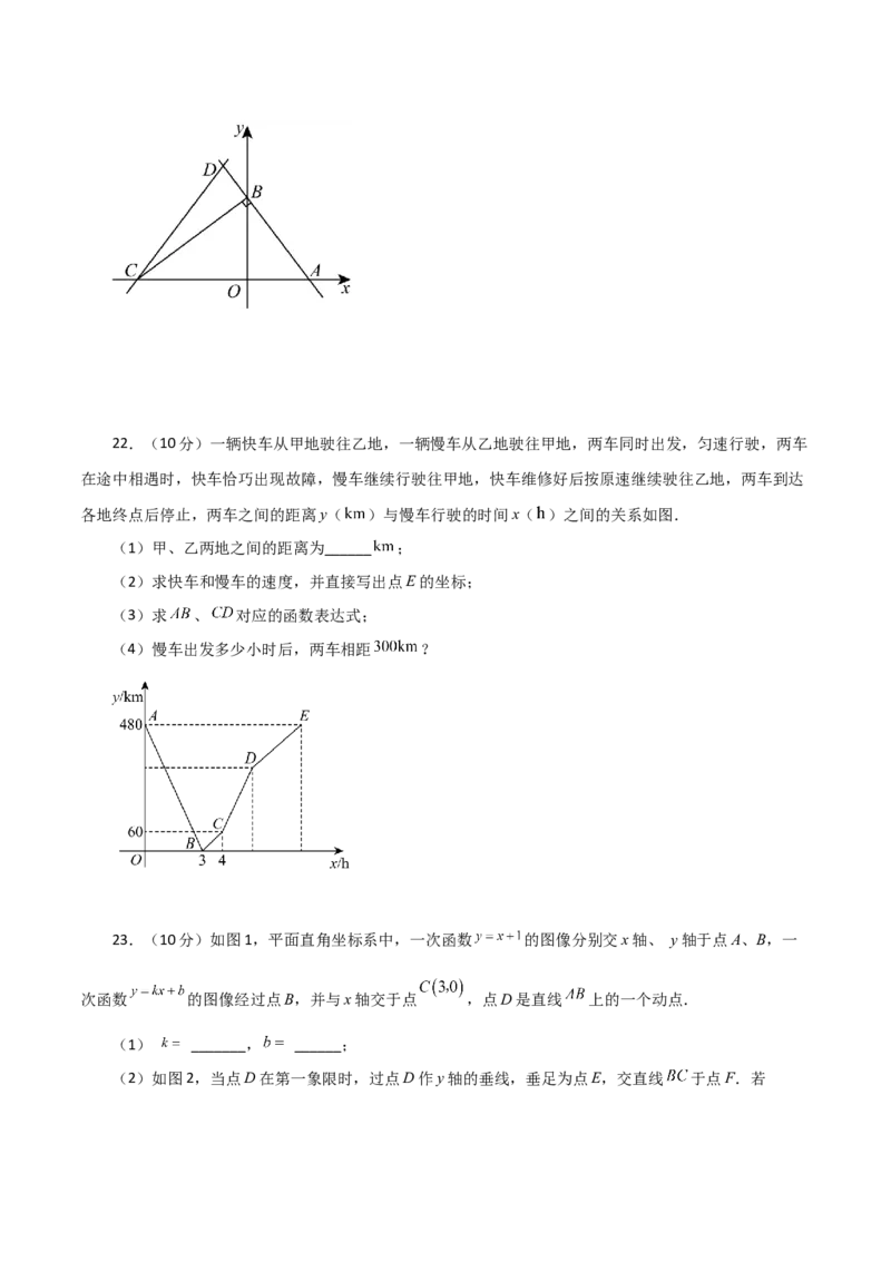 专题19.13一次函数（分层练习）（培优练）-（人教版）_初中数学_八年级数学下册（人教版）_专题突破练习-V4
