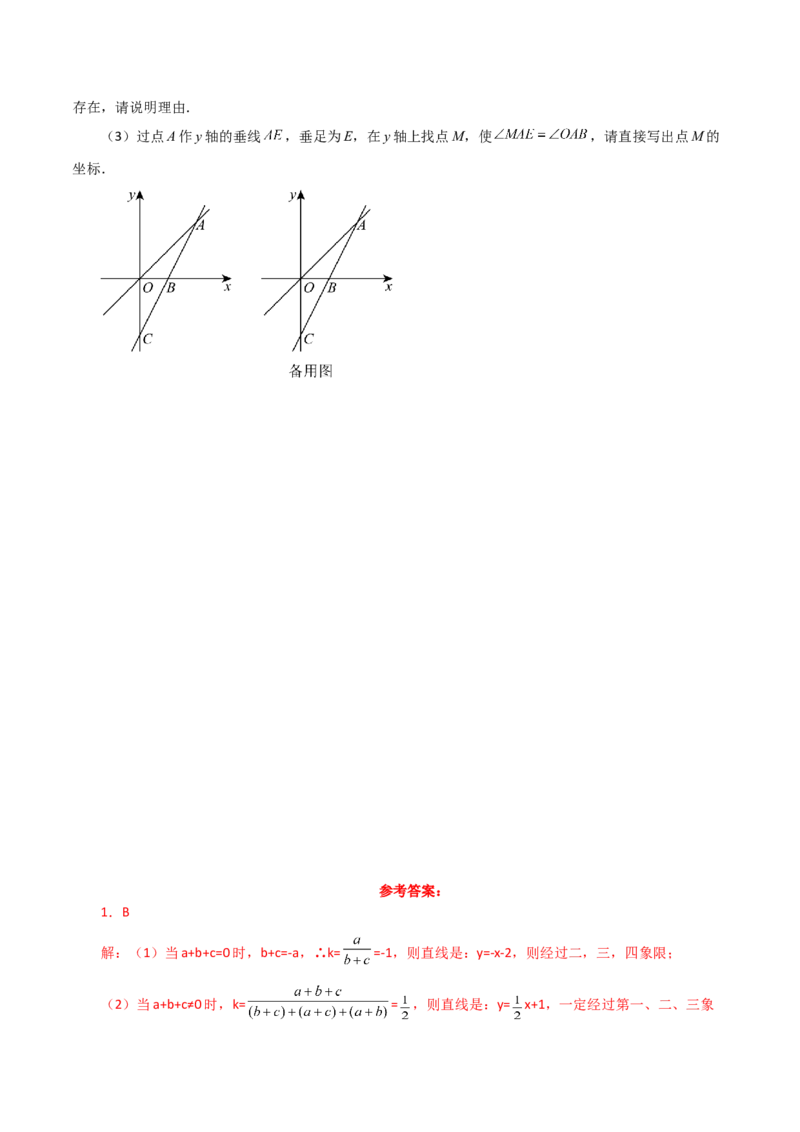 专题19.13一次函数（分层练习）（培优练）-（人教版）_初中数学_八年级数学下册（人教版）_专题突破练习-V4