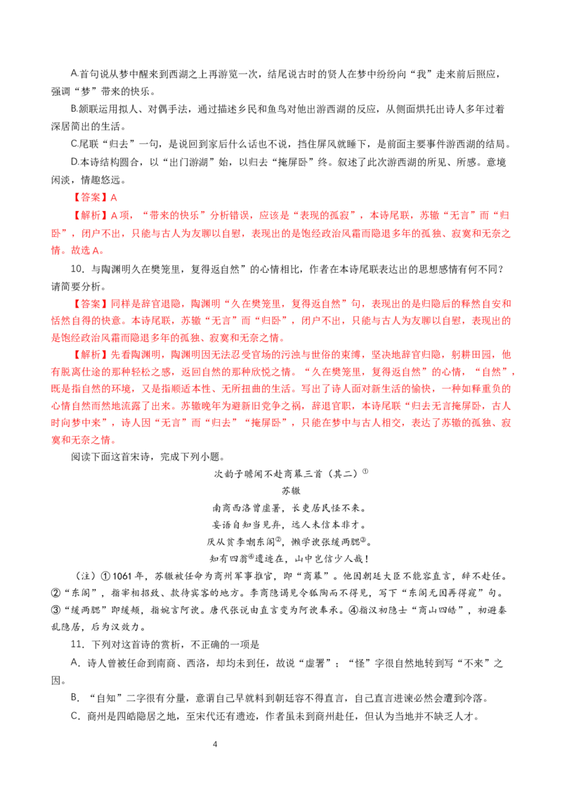 《6.2文氏外孙入村收麦》同步练习02_高语_新版高中语文_01部编高中语文必修上册_第一套课件+教案_第二单元_6.2文氏外孙入村收麦