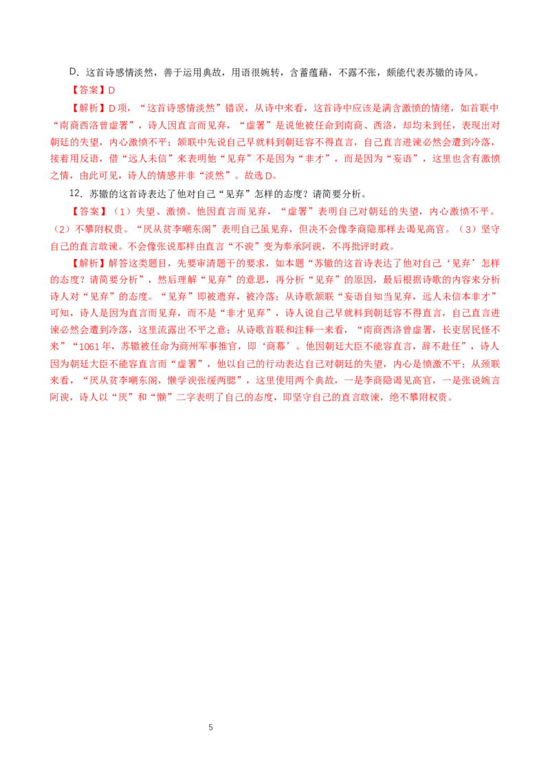 《6.2文氏外孙入村收麦》同步练习02_高语_新版高中语文_01部编高中语文必修上册_第一套课件+教案_第二单元_6.2文氏外孙入村收麦