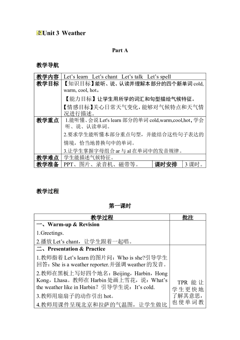 Unit3分课时（1）_教学设计_非配套教案（提供参考）_Unit3