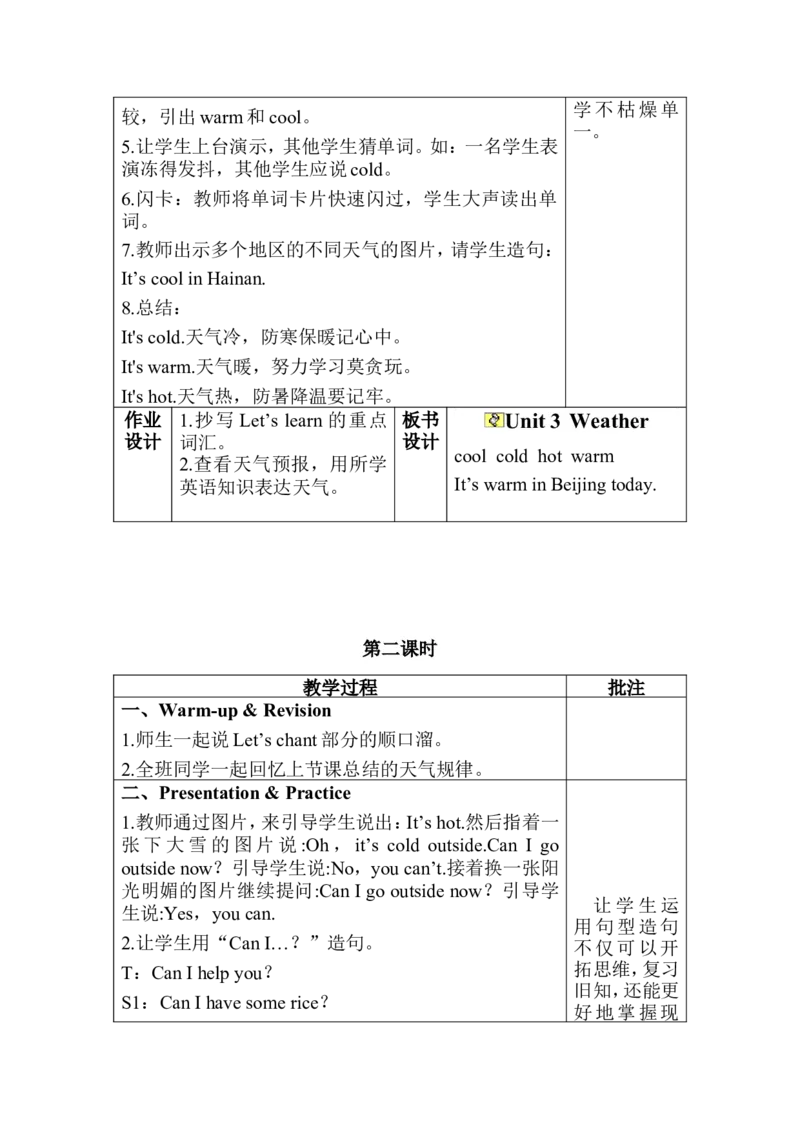 Unit3分课时（1）_教学设计_非配套教案（提供参考）_Unit3