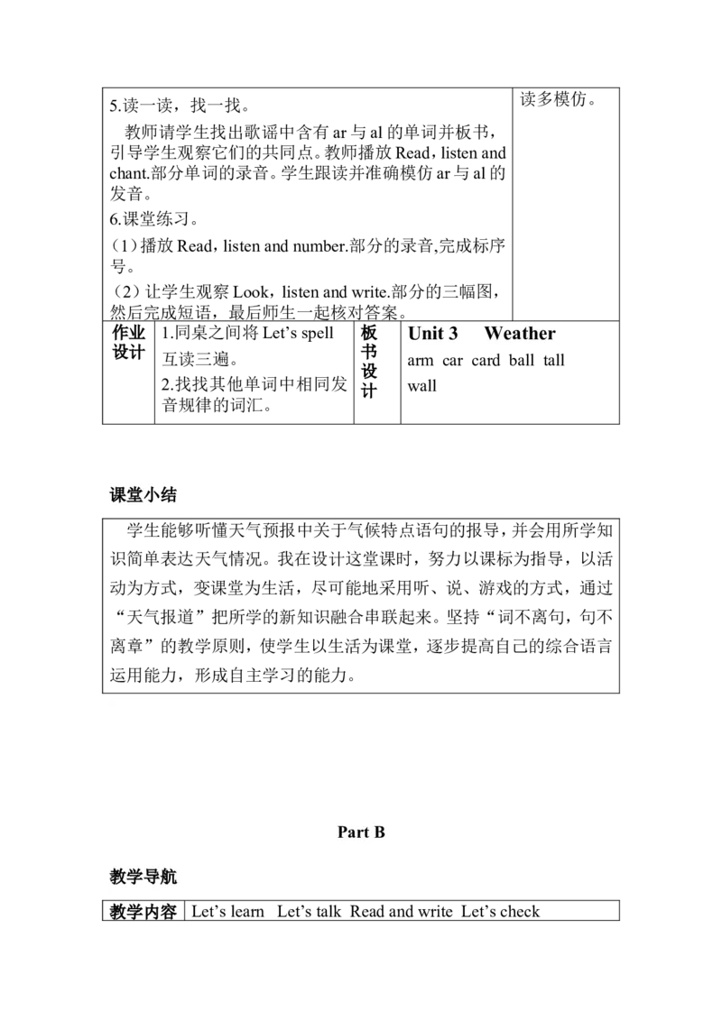 Unit3分课时（1）_教学设计_非配套教案（提供参考）_Unit3