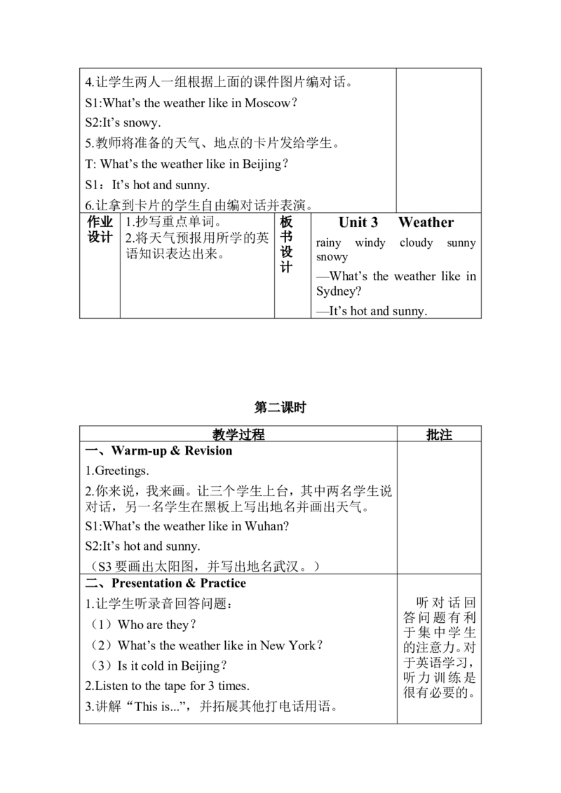 Unit3分课时（1）_教学设计_非配套教案（提供参考）_Unit3