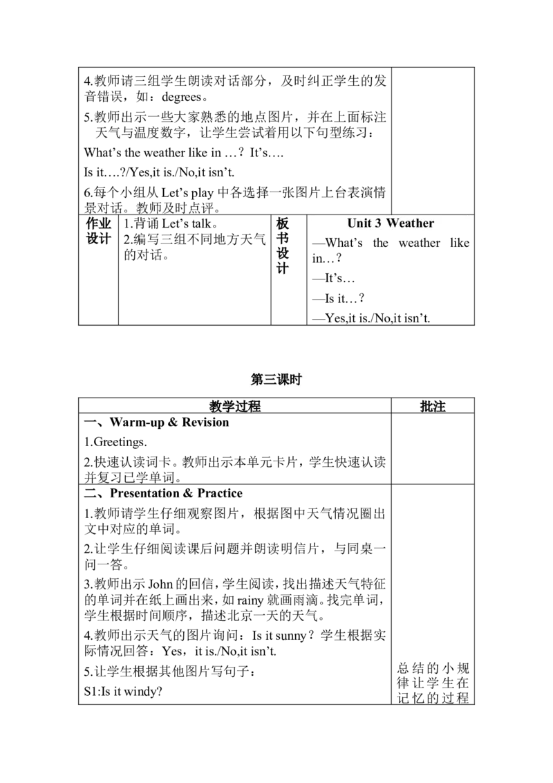 Unit3分课时（1）_教学设计_非配套教案（提供参考）_Unit3