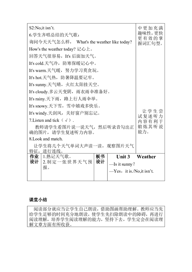 Unit3分课时（1）_教学设计_非配套教案（提供参考）_Unit3