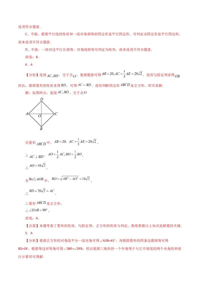 专题18.23正方形（分层练习）（基础练）-（人教版）_初中数学_八年级数学下册（人教版）_专题突破练习-V4