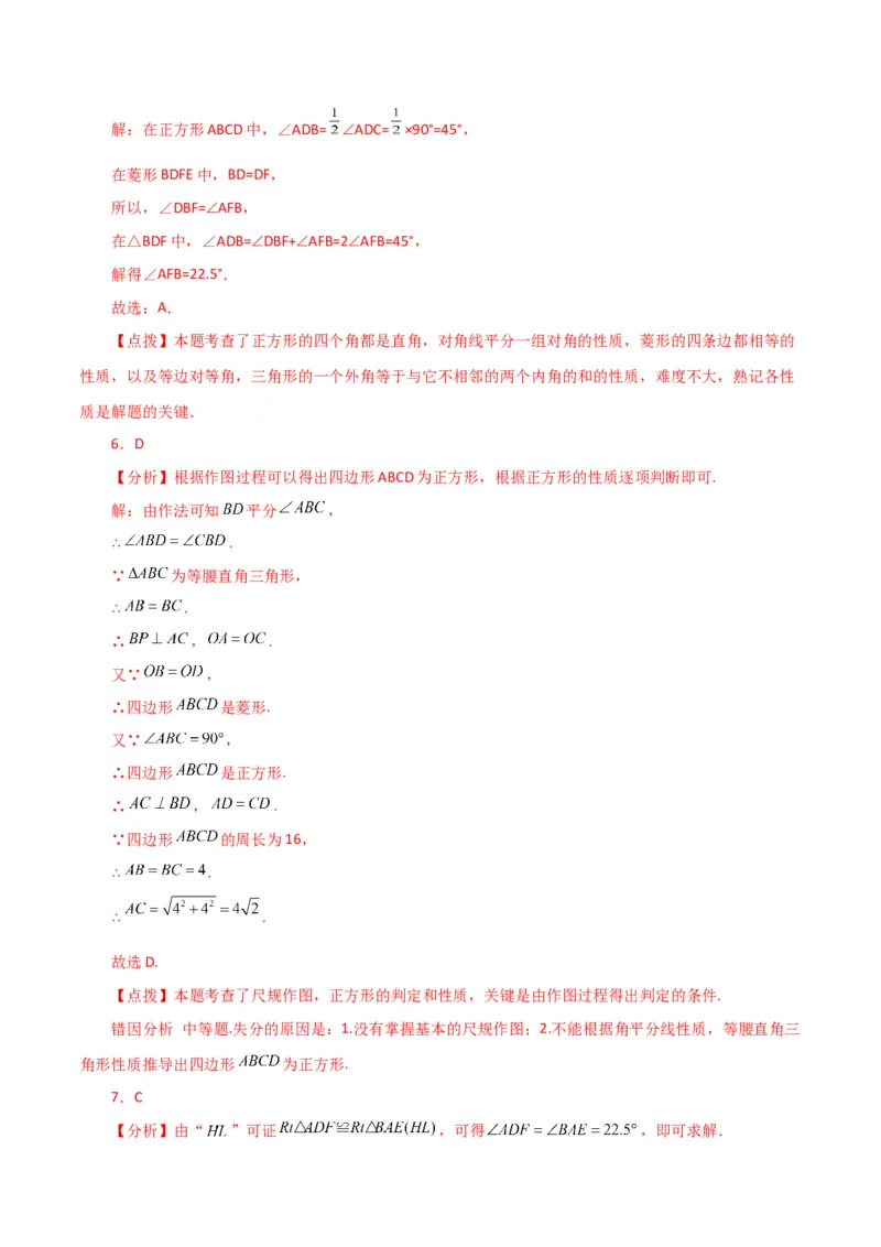 专题18.23正方形（分层练习）（基础练）-（人教版）_初中数学_八年级数学下册（人教版）_专题突破练习-V4