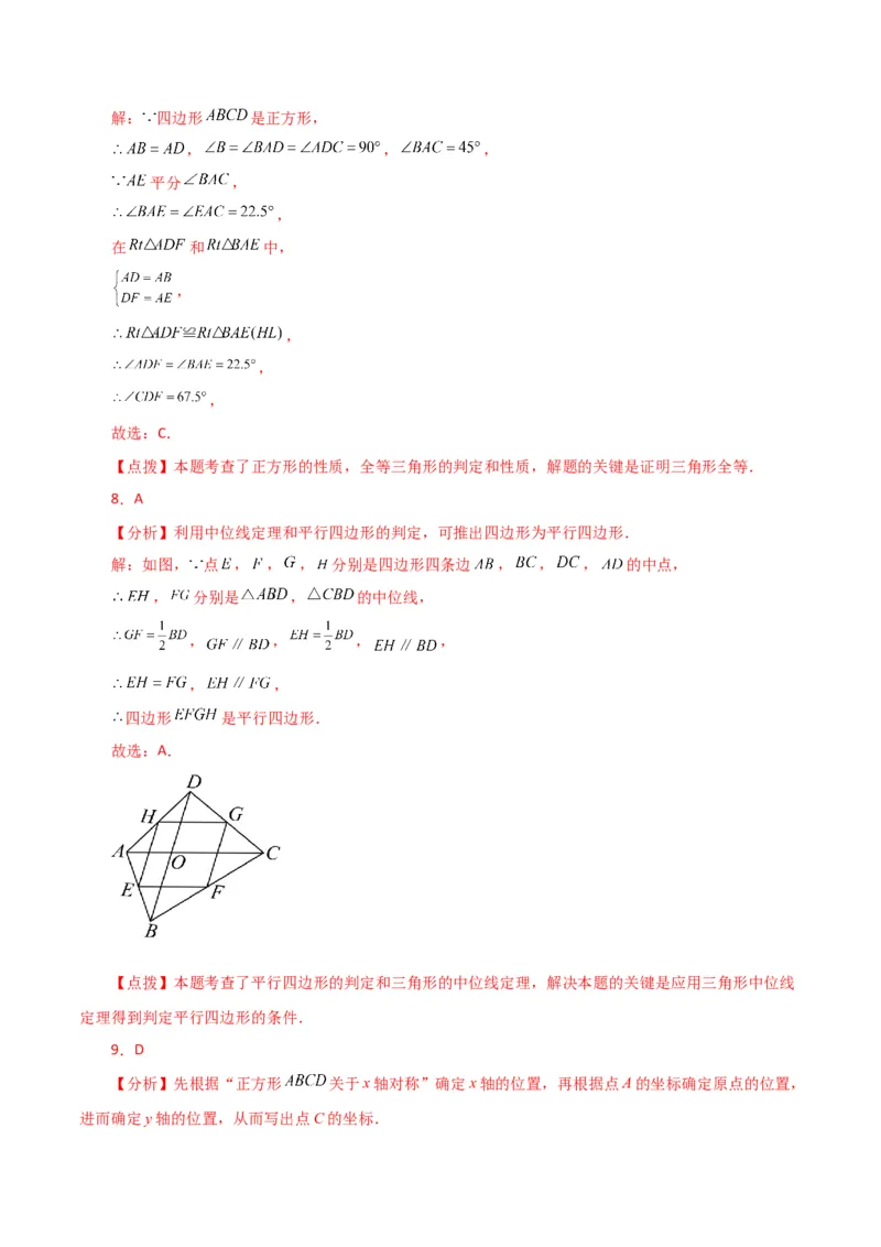 专题18.23正方形（分层练习）（基础练）-（人教版）_初中数学_八年级数学下册（人教版）_专题突破练习-V4