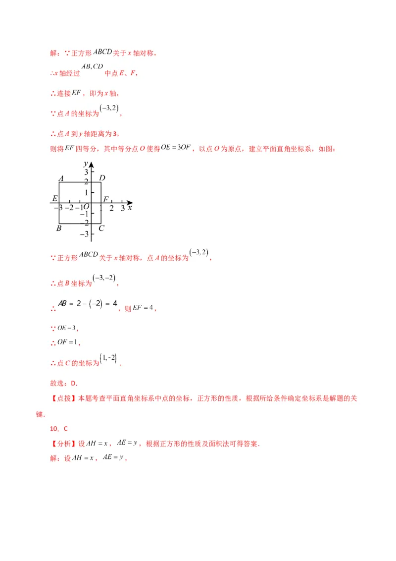 专题18.23正方形（分层练习）（基础练）-（人教版）_初中数学_八年级数学下册（人教版）_专题突破练习-V4