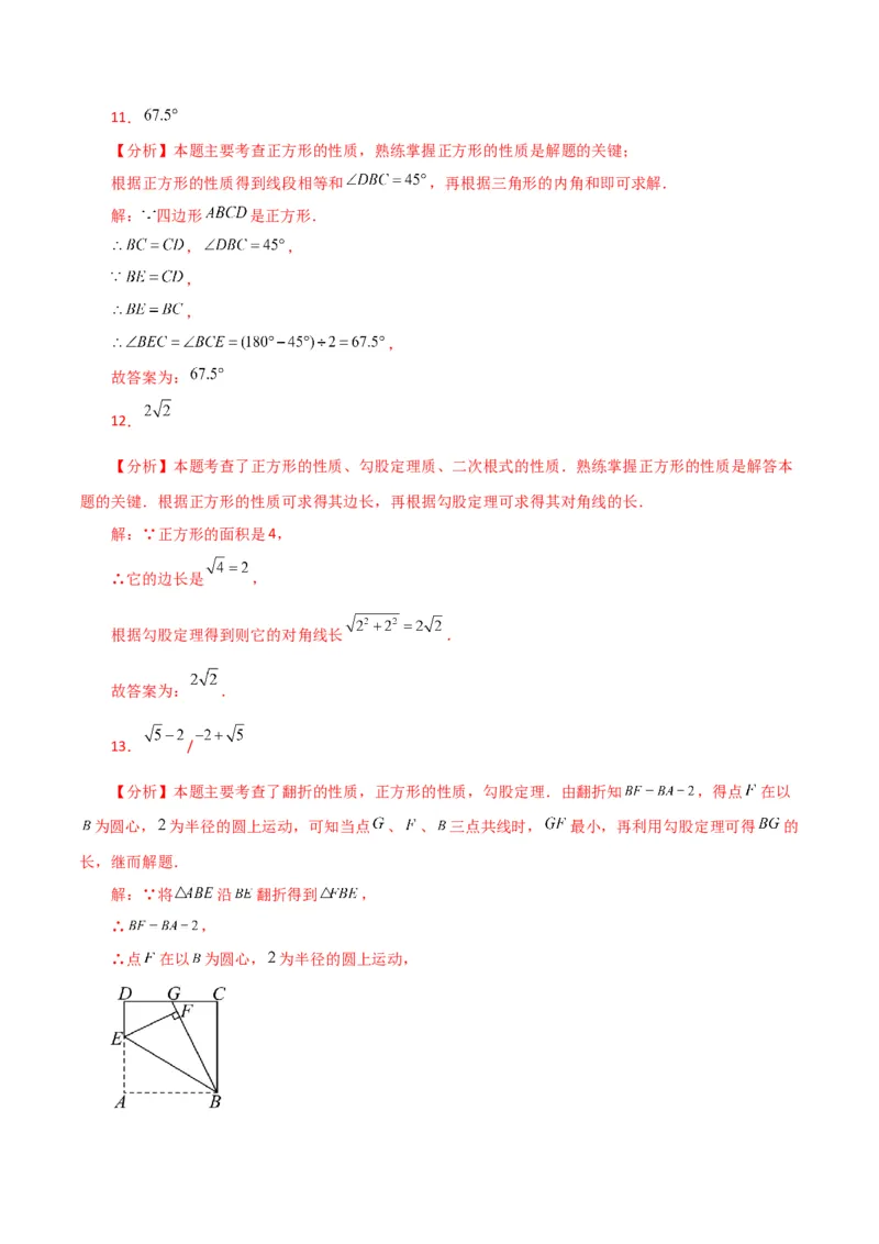 专题18.23正方形（分层练习）（基础练）-（人教版）_初中数学_八年级数学下册（人教版）_专题突破练习-V4