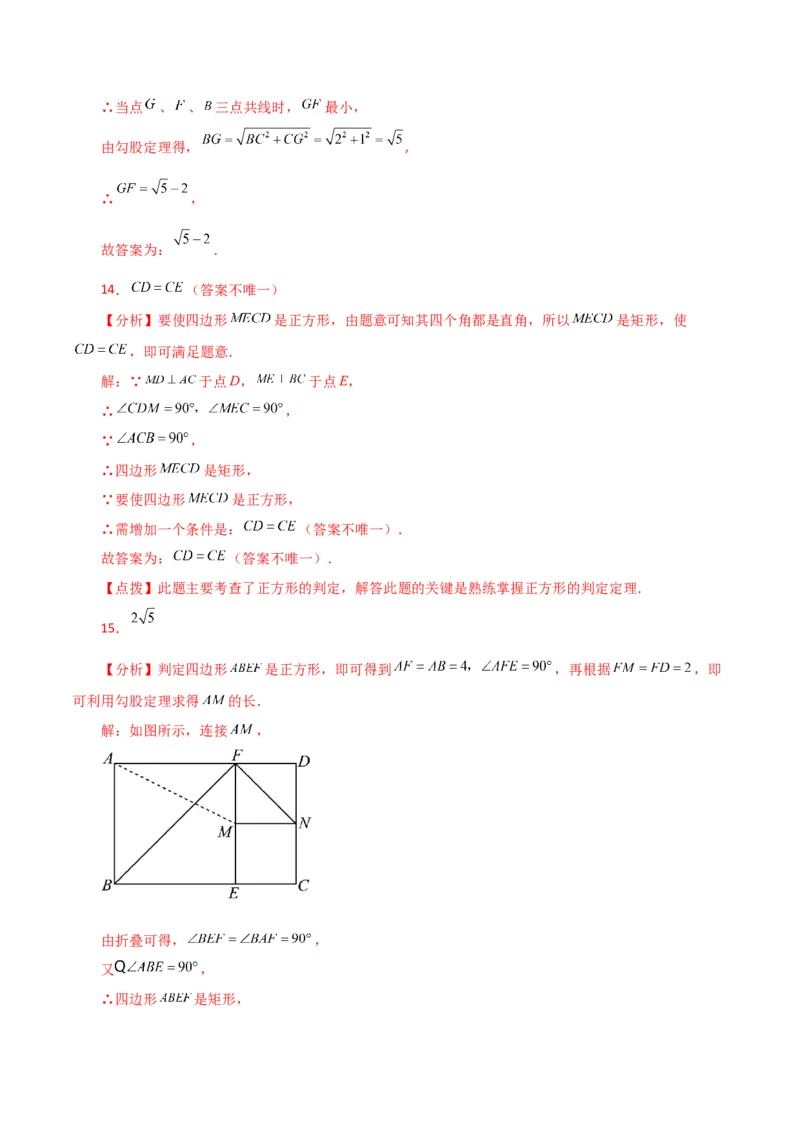 专题18.23正方形（分层练习）（基础练）-（人教版）_初中数学_八年级数学下册（人教版）_专题突破练习-V4
