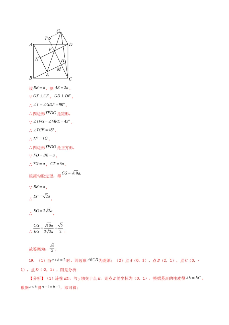 专题18.23正方形（分层练习）（基础练）-（人教版）_初中数学_八年级数学下册（人教版）_专题突破练习-V4