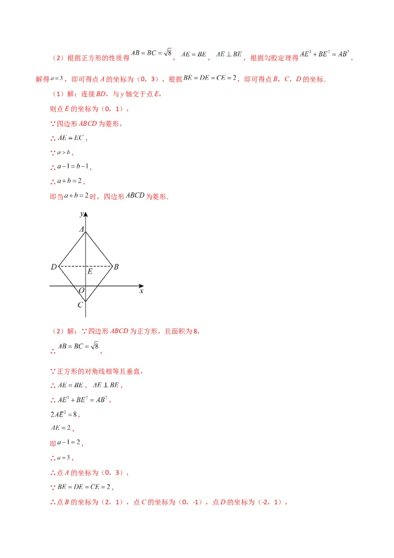 专题18.23正方形（分层练习）（基础练）-（人教版）_初中数学_八年级数学下册（人教版）_专题突破练习-V4