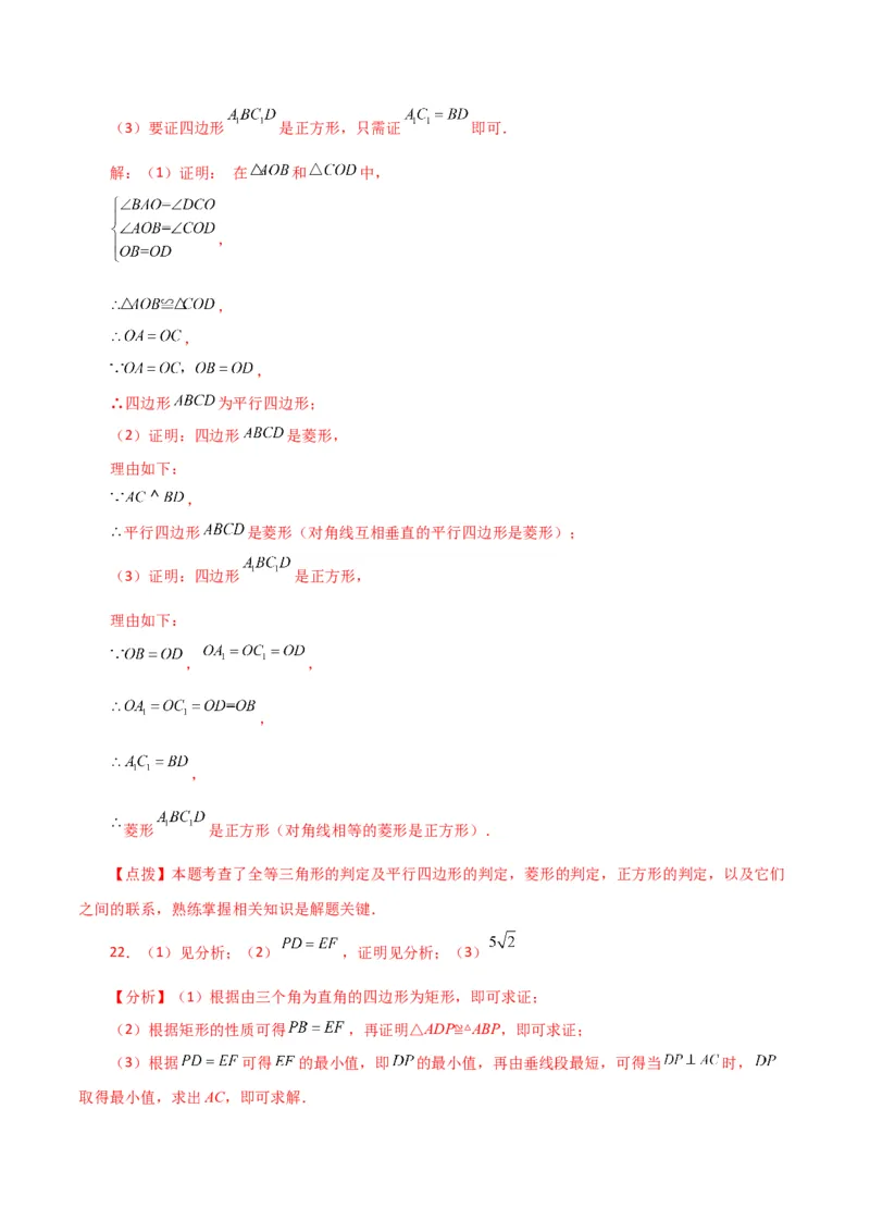 专题18.23正方形（分层练习）（基础练）-（人教版）_初中数学_八年级数学下册（人教版）_专题突破练习-V4