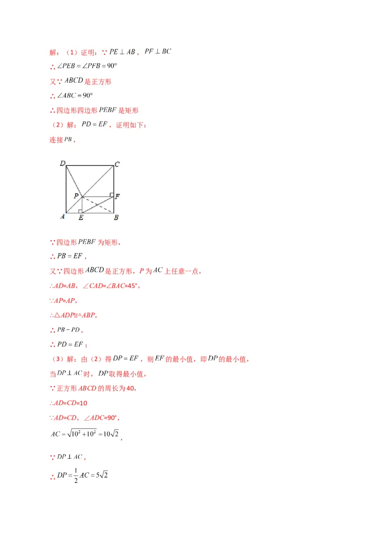 专题18.23正方形（分层练习）（基础练）-（人教版）_初中数学_八年级数学下册（人教版）_专题突破练习-V4