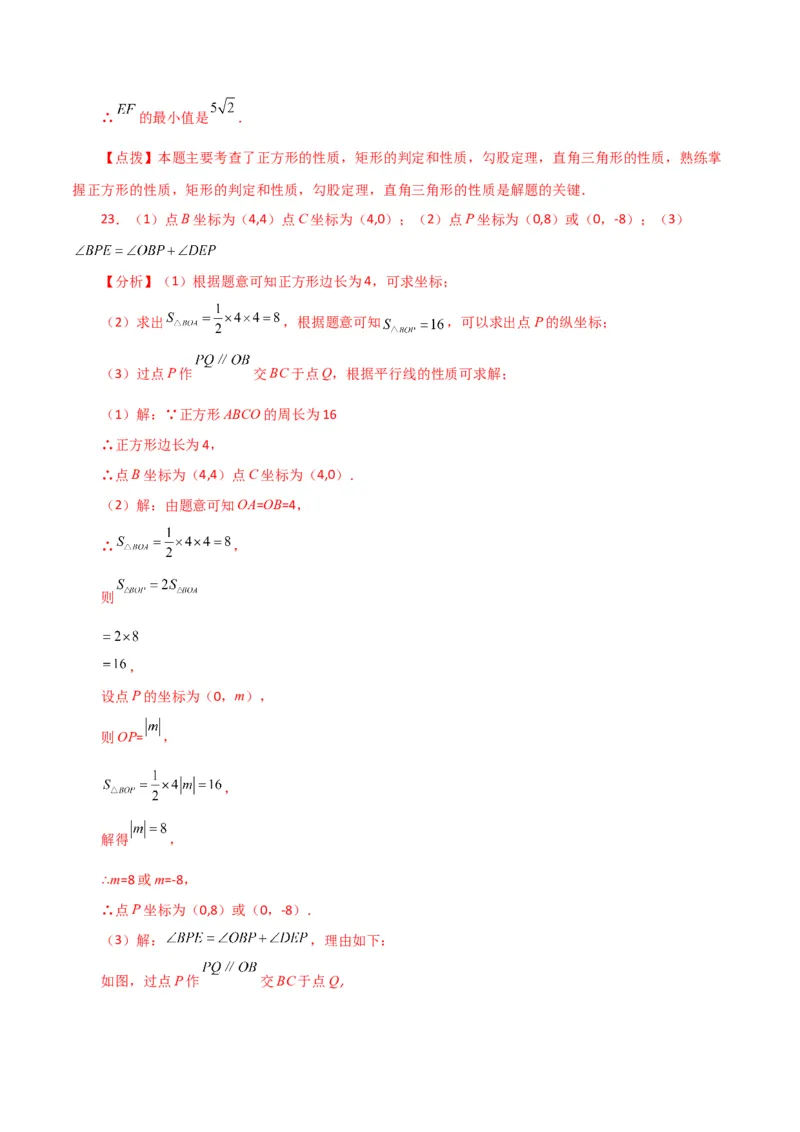专题18.23正方形（分层练习）（基础练）-（人教版）_初中数学_八年级数学下册（人教版）_专题突破练习-V4