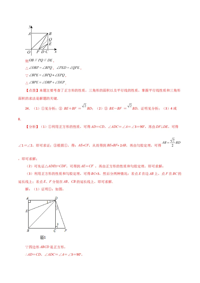 专题18.23正方形（分层练习）（基础练）-（人教版）_初中数学_八年级数学下册（人教版）_专题突破练习-V4