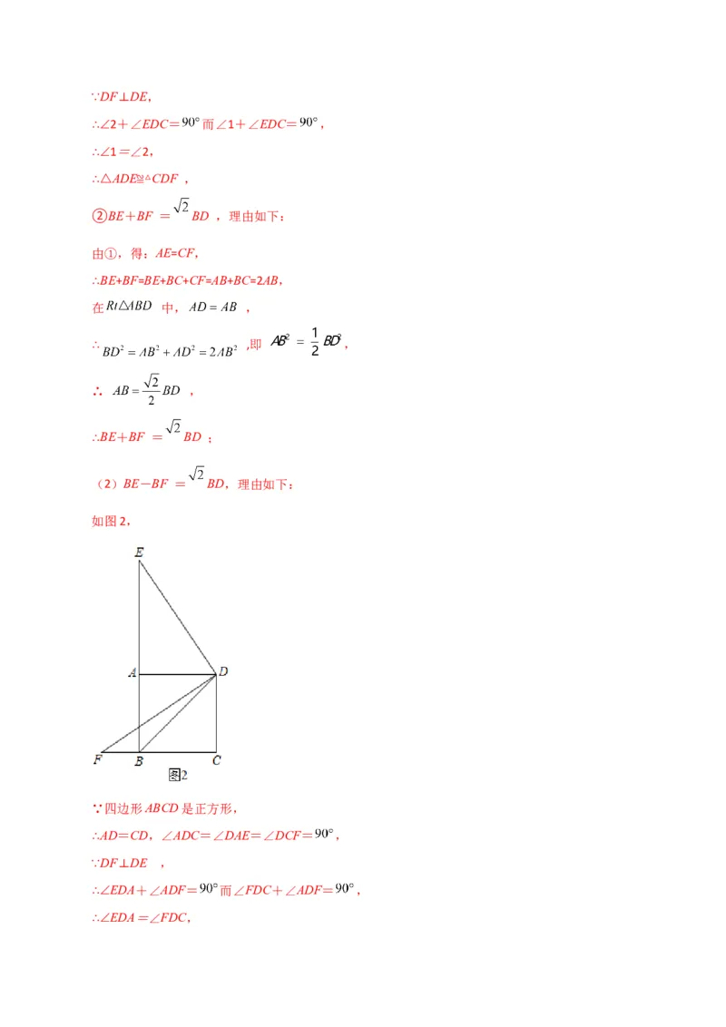 专题18.23正方形（分层练习）（基础练）-（人教版）_初中数学_八年级数学下册（人教版）_专题突破练习-V4