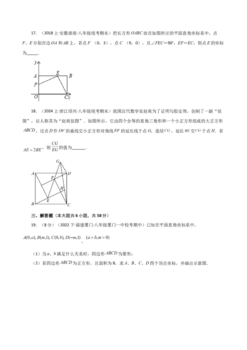 专题18.23正方形（分层练习）（基础练）-（人教版）_初中数学_八年级数学下册（人教版）_专题突破练习-V4