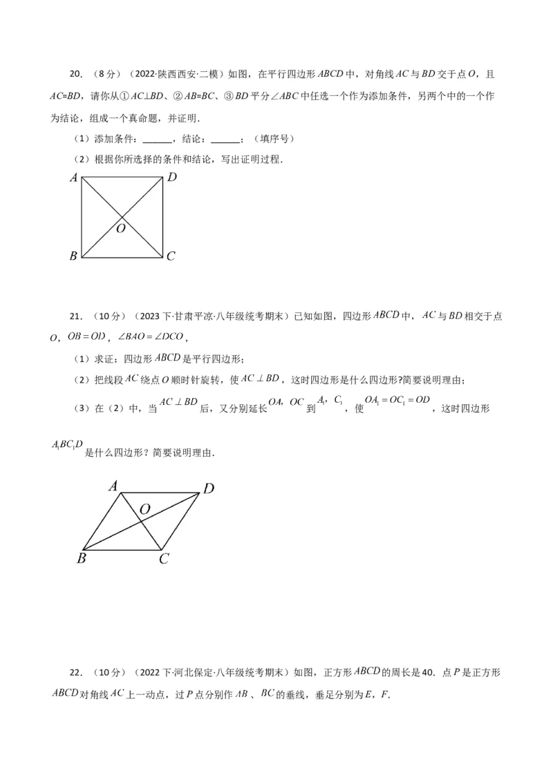 专题18.23正方形（分层练习）（基础练）-（人教版）_初中数学_八年级数学下册（人教版）_专题突破练习-V4