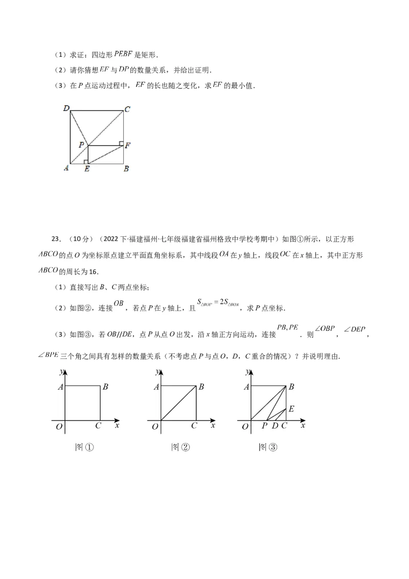 专题18.23正方形（分层练习）（基础练）-（人教版）_初中数学_八年级数学下册（人教版）_专题突破练习-V4