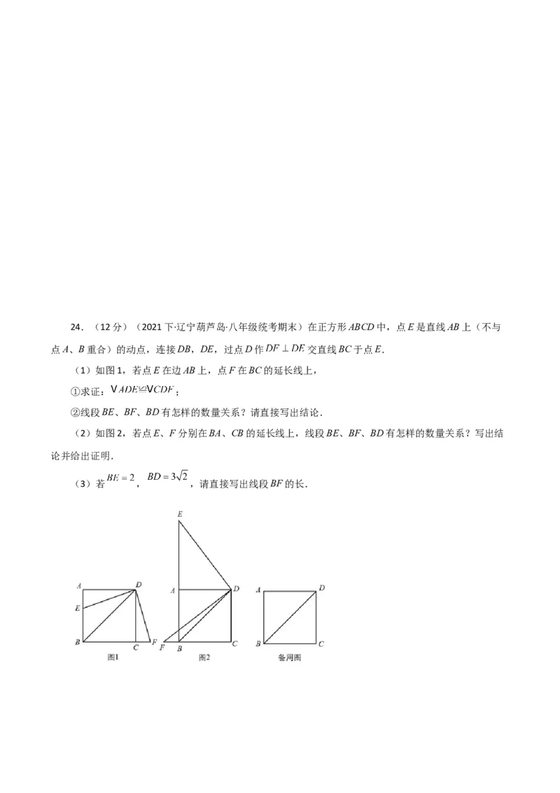 专题18.23正方形（分层练习）（基础练）-（人教版）_初中数学_八年级数学下册（人教版）_专题突破练习-V4