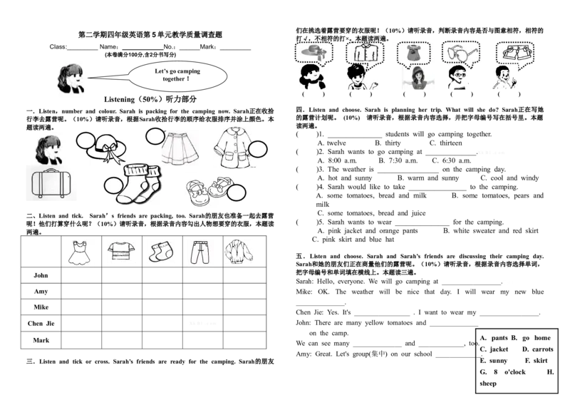 四年级英语下册第五单元测试题含听力材料_期中+期末-K152_老试卷汇总_PEP小学英语四年级下册单元测试题6份