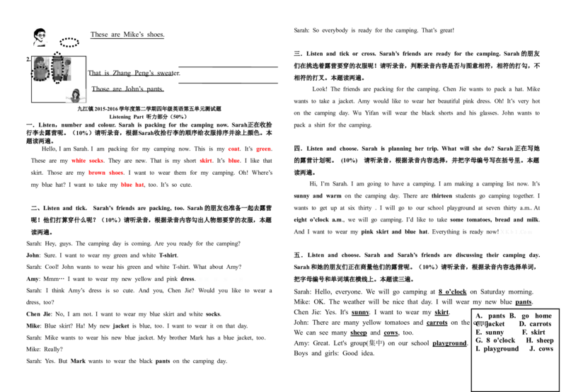 四年级英语下册第五单元测试题含听力材料_期中+期末-K152_老试卷汇总_PEP小学英语四年级下册单元测试题6份