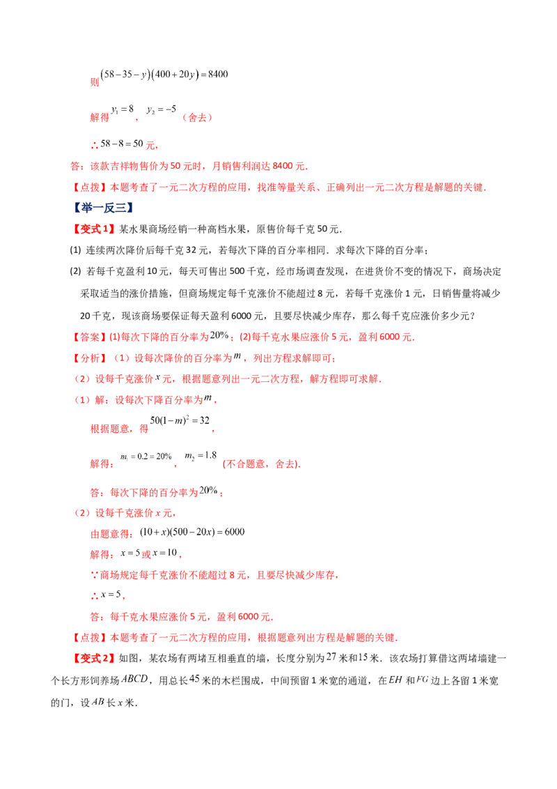 专题21.20一元二次方程（全章知识梳理与考点分类讲解）-（人教版）_初中数学_九年级数学上册（人教版）_专题突破练习-V4_2024版