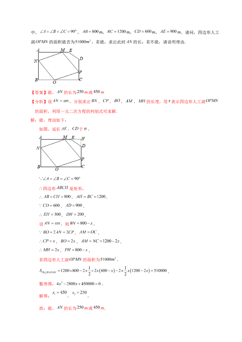 专题21.20一元二次方程（全章知识梳理与考点分类讲解）-（人教版）_初中数学_九年级数学上册（人教版）_专题突破练习-V4_2024版