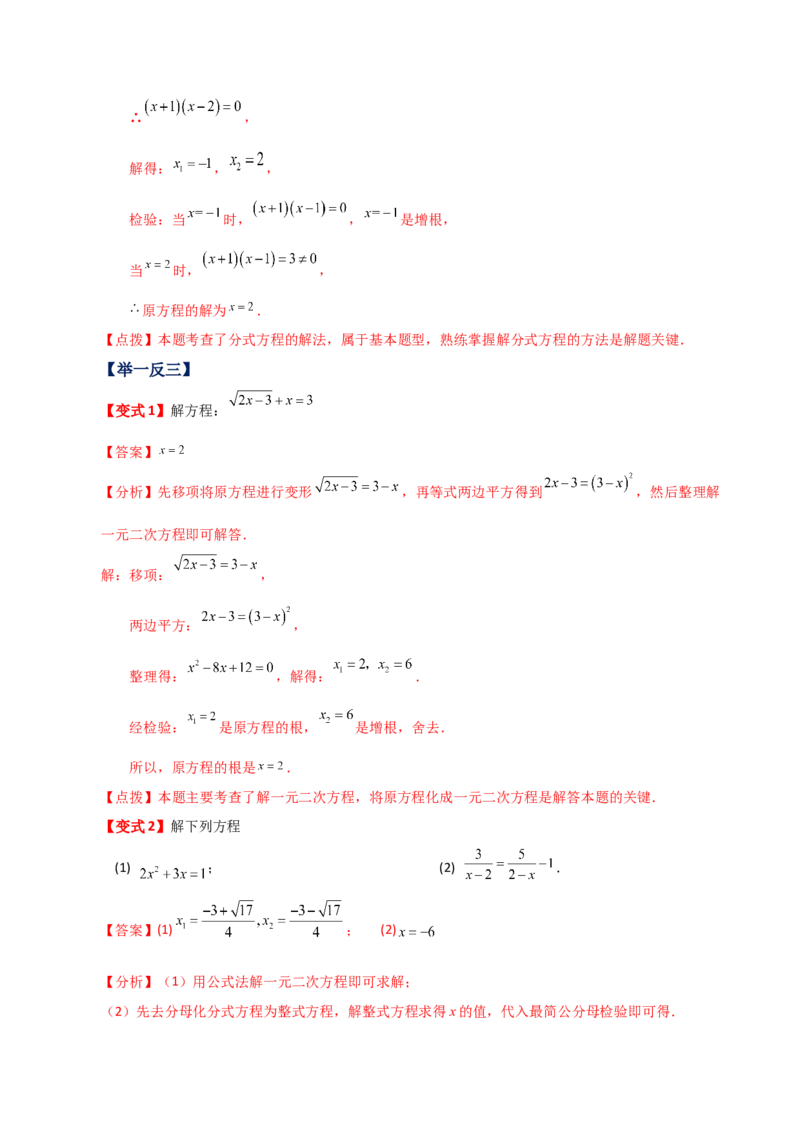 专题21.20一元二次方程（全章知识梳理与考点分类讲解）-（人教版）_初中数学_九年级数学上册（人教版）_专题突破练习-V4_2024版