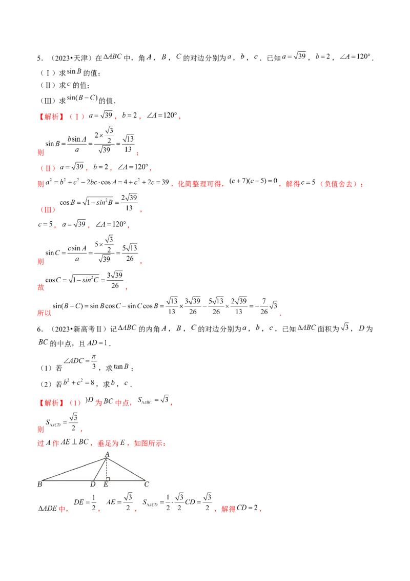 第04讲解三角形（练习）（解析版）_2.2025数学总复习_2024年新高考资料_1.2024一轮复习_2024年高考数学一轮复习讲练测（新教材新高考）_第四章三角函数、解三角形