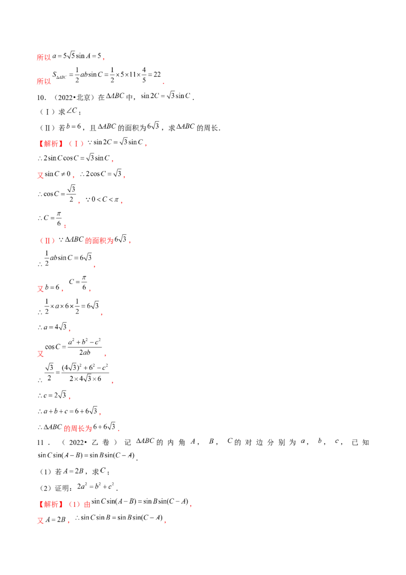 第04讲解三角形（练习）（解析版）_2.2025数学总复习_2024年新高考资料_1.2024一轮复习_2024年高考数学一轮复习讲练测（新教材新高考）_第四章三角函数、解三角形