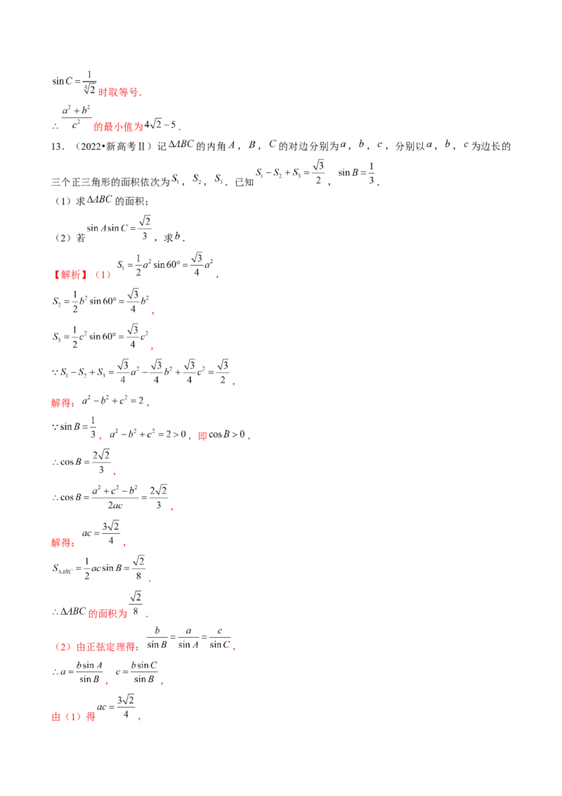 第04讲解三角形（练习）（解析版）_2.2025数学总复习_2024年新高考资料_1.2024一轮复习_2024年高考数学一轮复习讲练测（新教材新高考）_第四章三角函数、解三角形