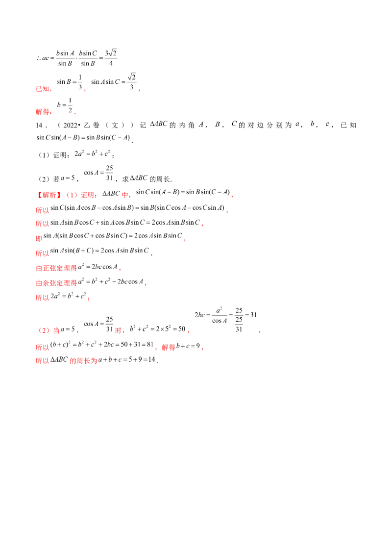 第04讲解三角形（练习）（解析版）_2.2025数学总复习_2024年新高考资料_1.2024一轮复习_2024年高考数学一轮复习讲练测（新教材新高考）_第四章三角函数、解三角形