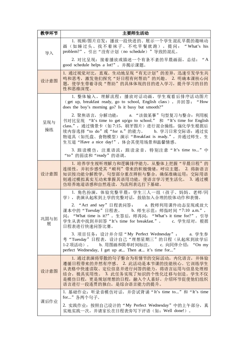 四下Unit3Timeforschool单元整体教学设计_00单元整体教学设计完整版