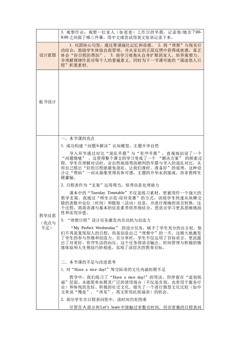 四下Unit3Timeforschool单元整体教学设计_00单元整体教学设计完整版