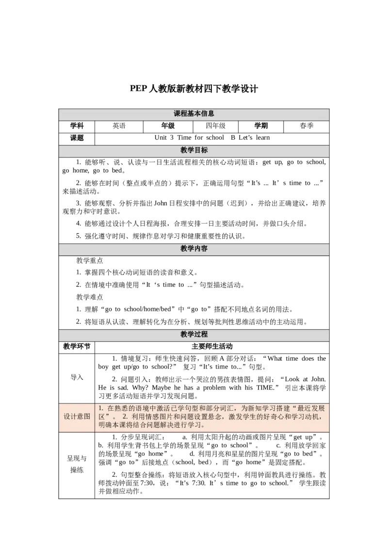 四下Unit3Timeforschool单元整体教学设计_00单元整体教学设计完整版