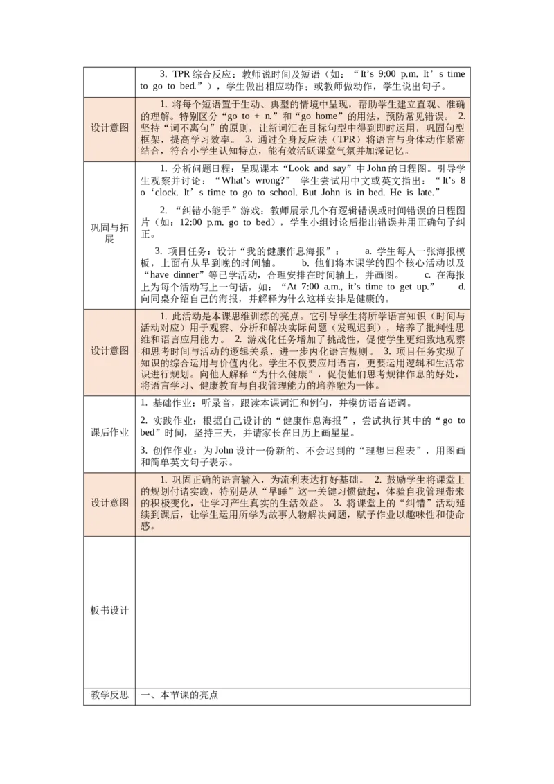 四下Unit3Timeforschool单元整体教学设计_00单元整体教学设计完整版