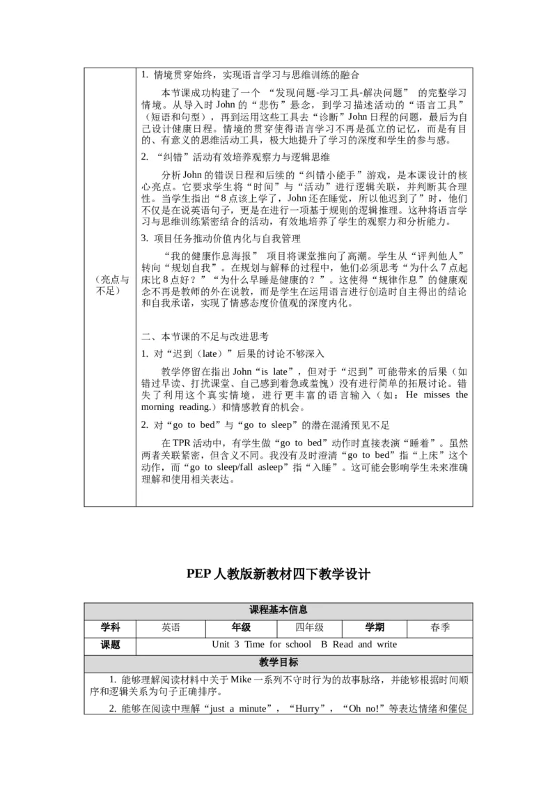 四下Unit3Timeforschool单元整体教学设计_00单元整体教学设计完整版