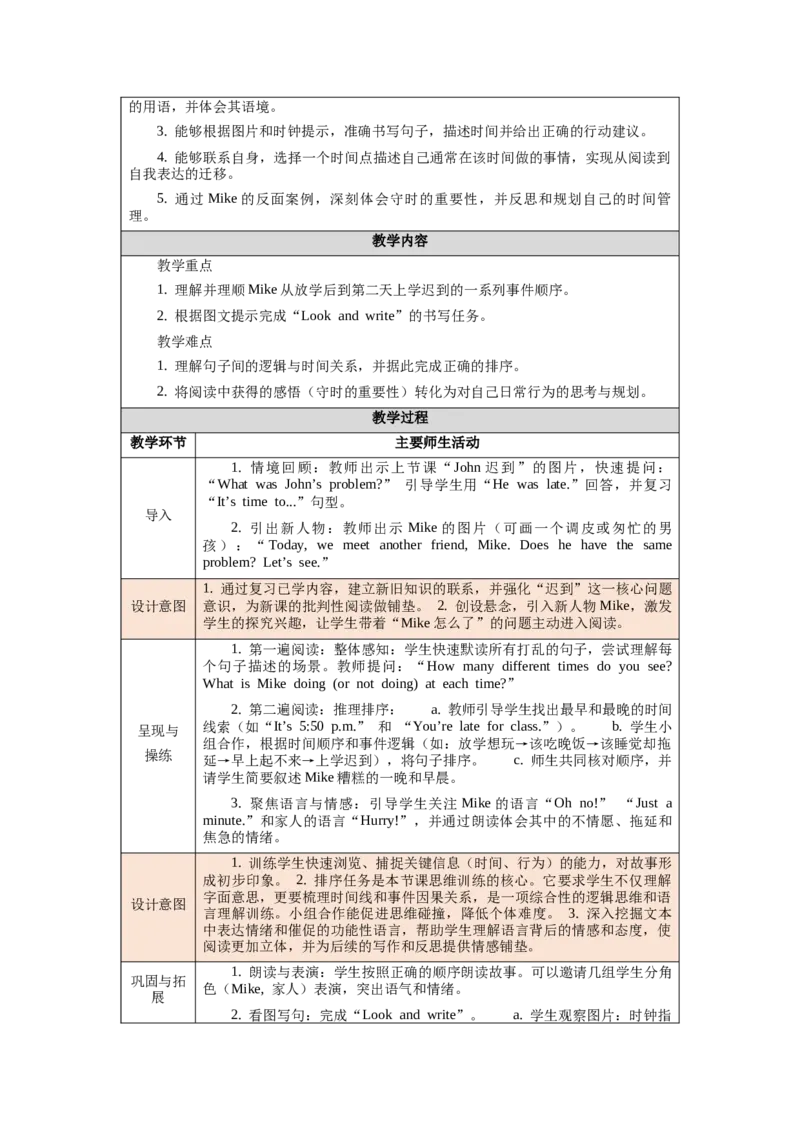 四下Unit3Timeforschool单元整体教学设计_00单元整体教学设计完整版