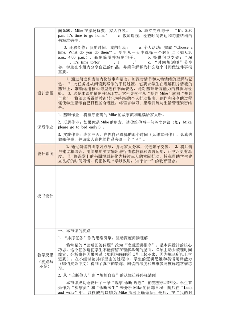 四下Unit3Timeforschool单元整体教学设计_00单元整体教学设计完整版