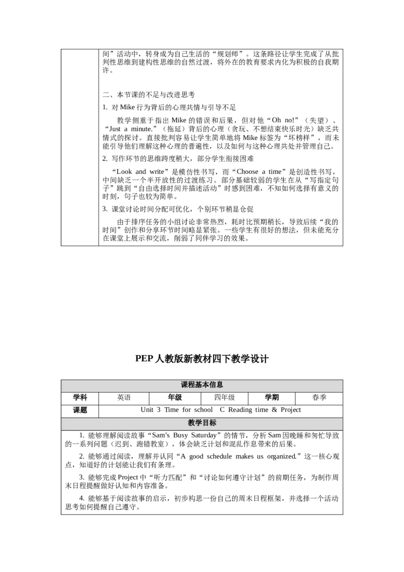 四下Unit3Timeforschool单元整体教学设计_00单元整体教学设计完整版