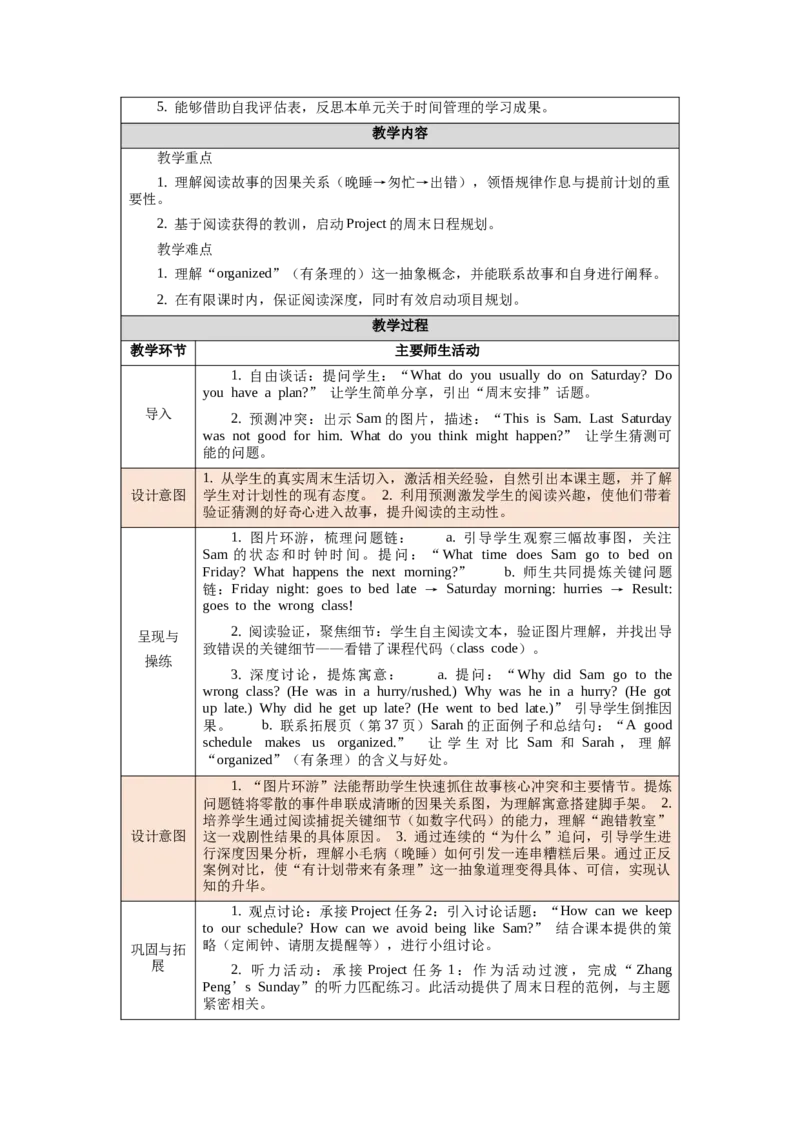 四下Unit3Timeforschool单元整体教学设计_00单元整体教学设计完整版