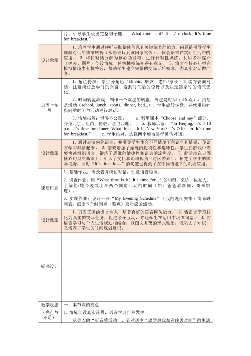 四下Unit3Timeforschool单元整体教学设计_00单元整体教学设计完整版