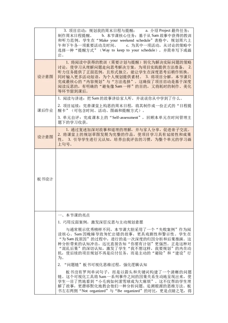 四下Unit3Timeforschool单元整体教学设计_00单元整体教学设计完整版
