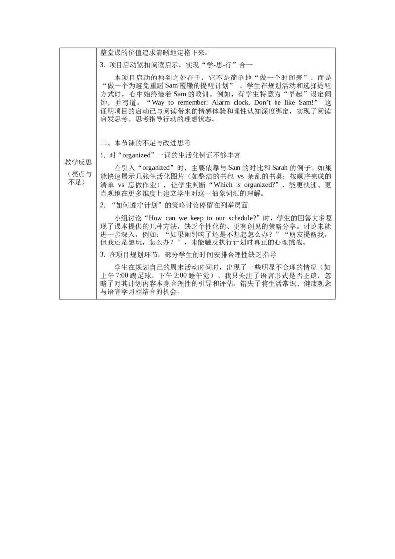 四下Unit3Timeforschool单元整体教学设计_00单元整体教学设计完整版